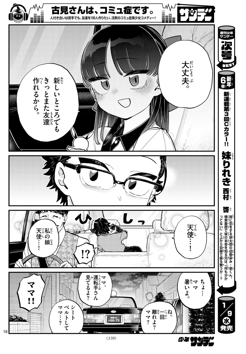 Komi-san wa Komyushou Desu Chap 177 - Next Chap 178