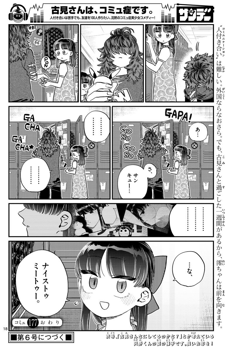 Komi-san wa Komyushou Desu Chap 177 - Next Chap 178