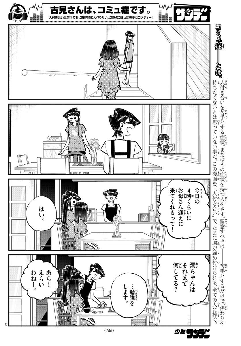 Komi-san wa Komyushou Desu Chap 177 - Next Chap 178