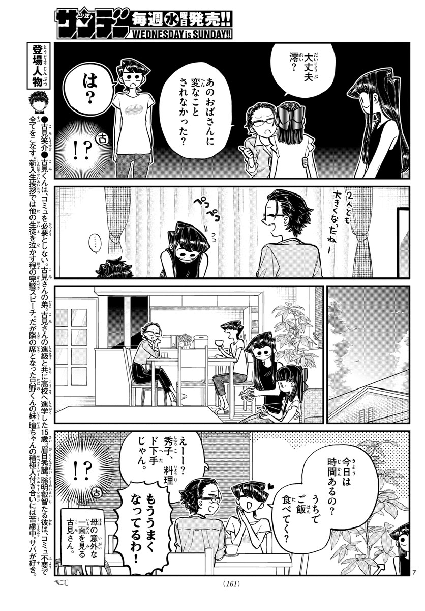 Komi-san wa Komyushou Desu Chap 177 - Next Chap 178