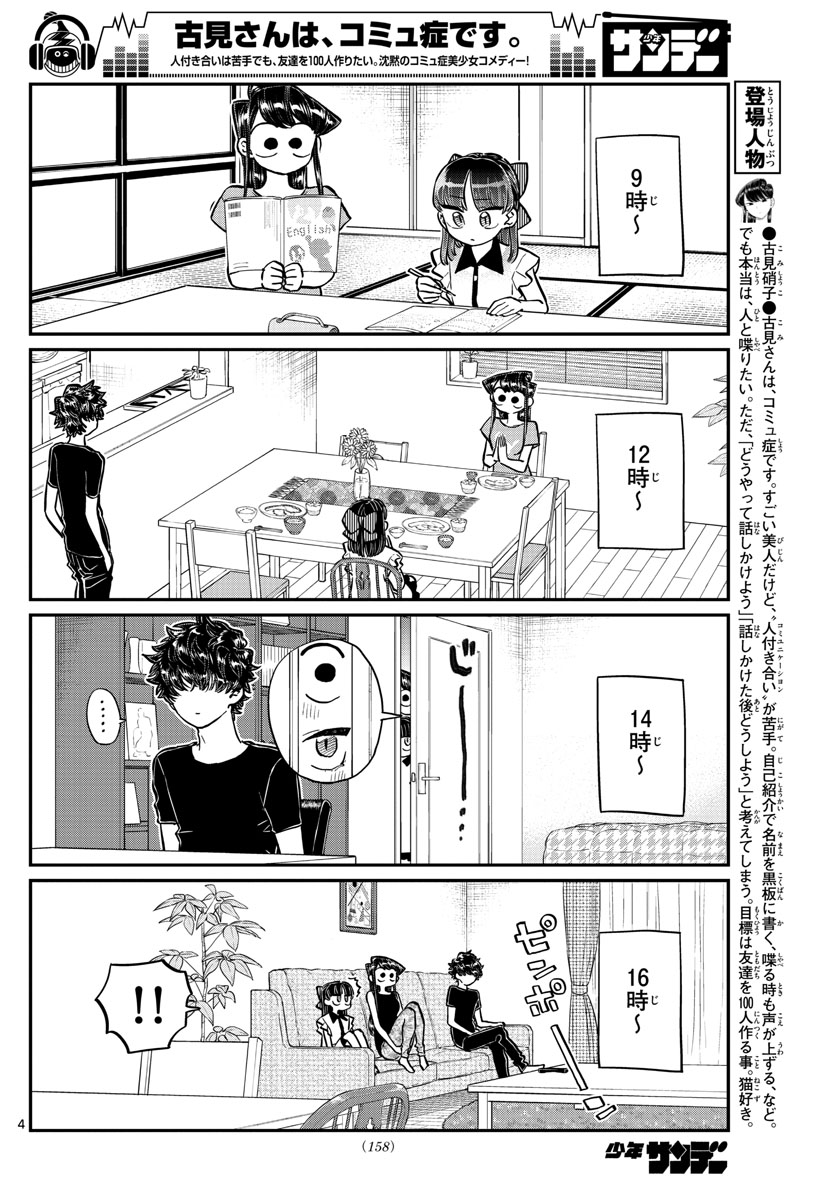 Komi-san wa Komyushou Desu Chap 177 - Next Chap 178
