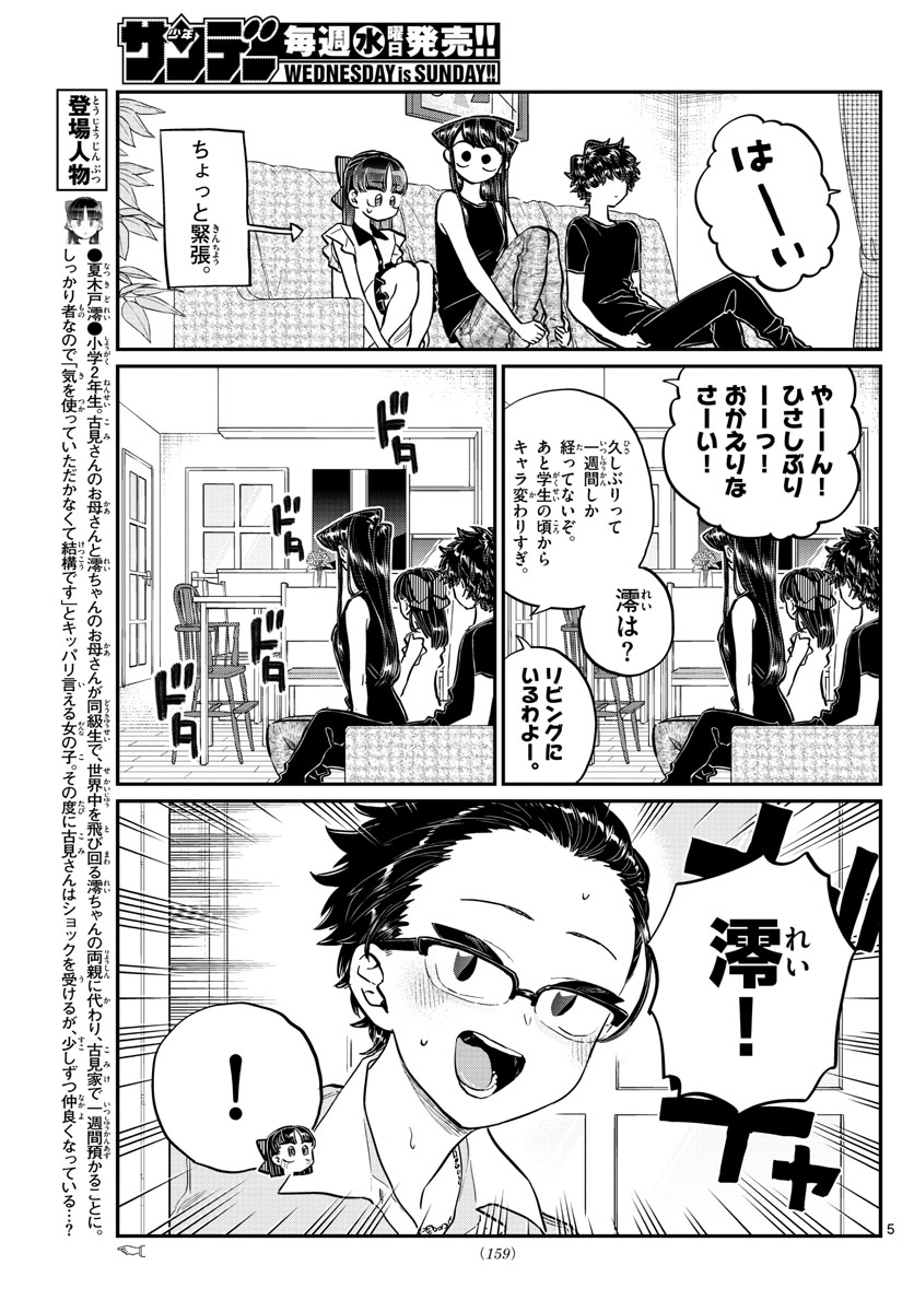 Komi-san wa Komyushou Desu Chap 177 - Next Chap 178