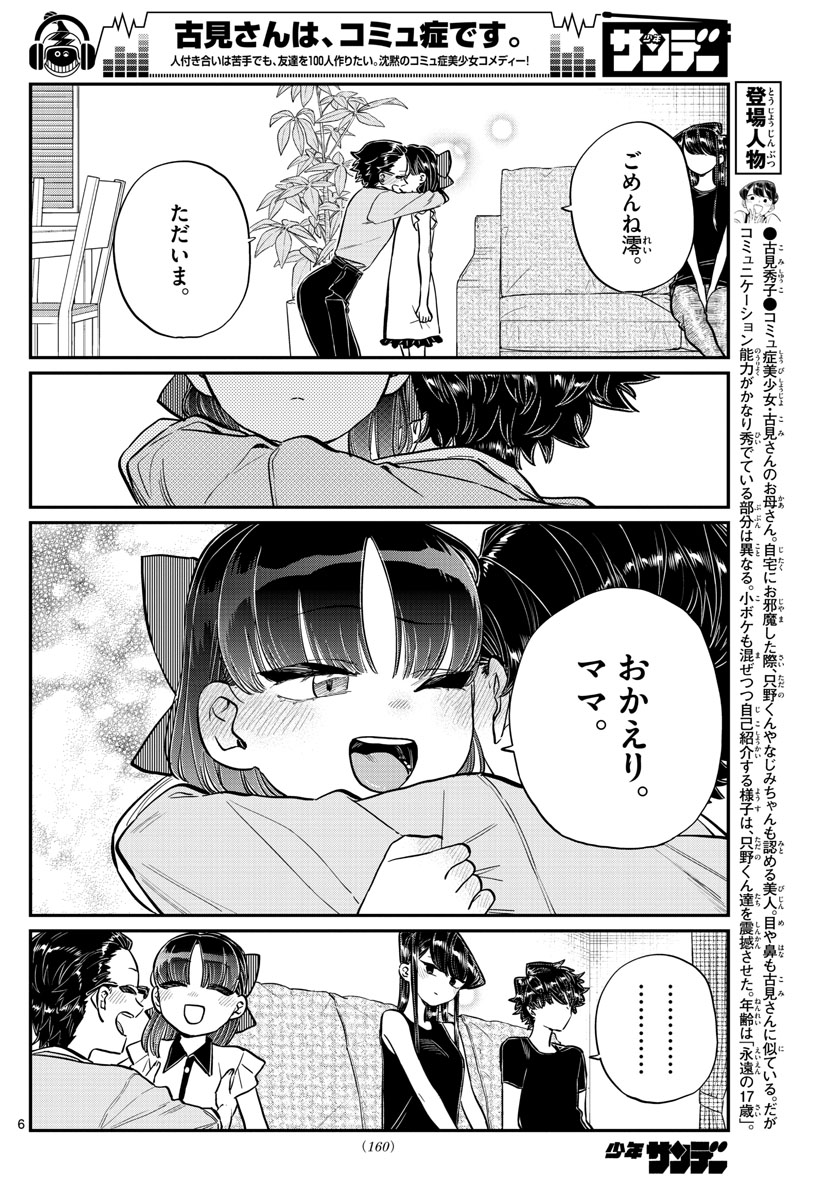 Komi-san wa Komyushou Desu Chap 177 - Next Chap 178