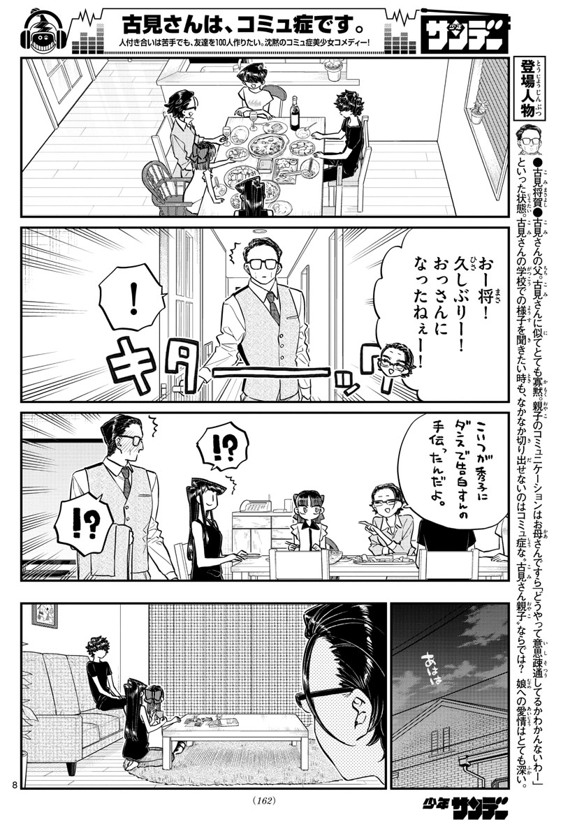 Komi-san wa Komyushou Desu Chap 177 - Next Chap 178