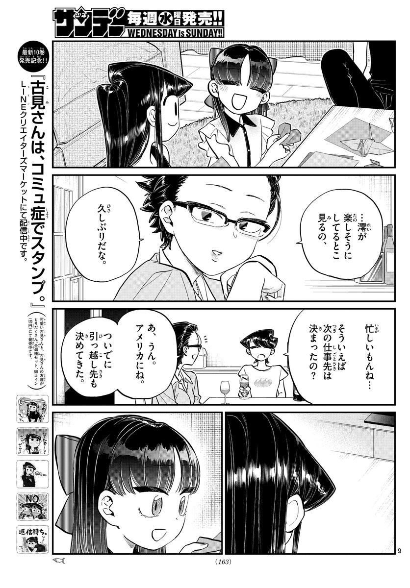 Komi-san wa Komyushou Desu Chap 177 - Next Chap 178