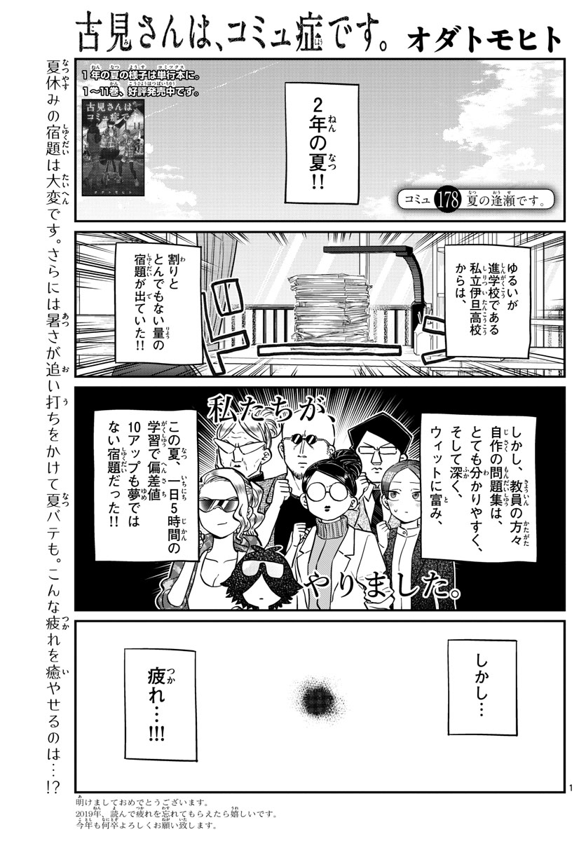 Komi-san wa Komyushou Desu Chap 178 - Next Chap 179