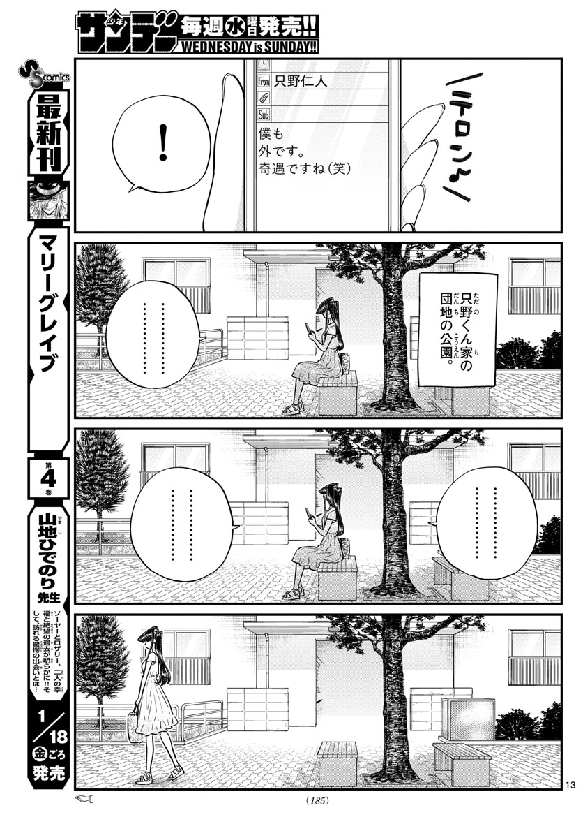 Komi-san wa Komyushou Desu Chap 178 - Next Chap 179
