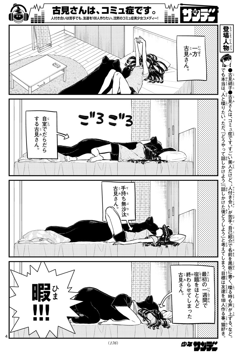 Komi-san wa Komyushou Desu Chap 178 - Next Chap 179