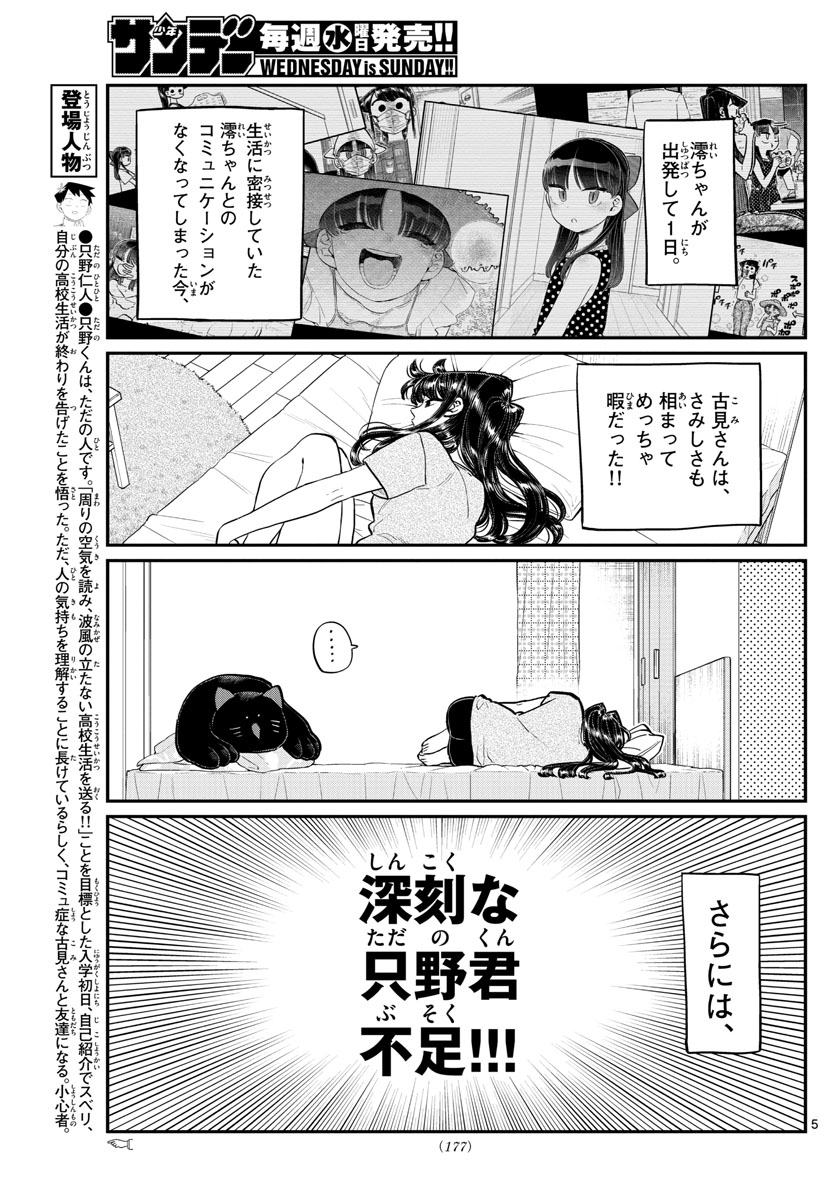 Komi-san wa Komyushou Desu Chap 178 - Next Chap 179