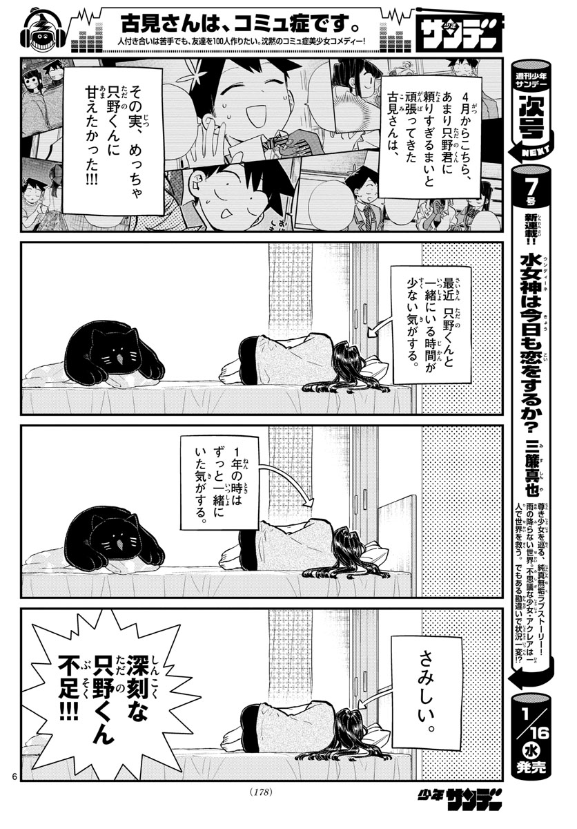 Komi-san wa Komyushou Desu Chap 178 - Next Chap 179
