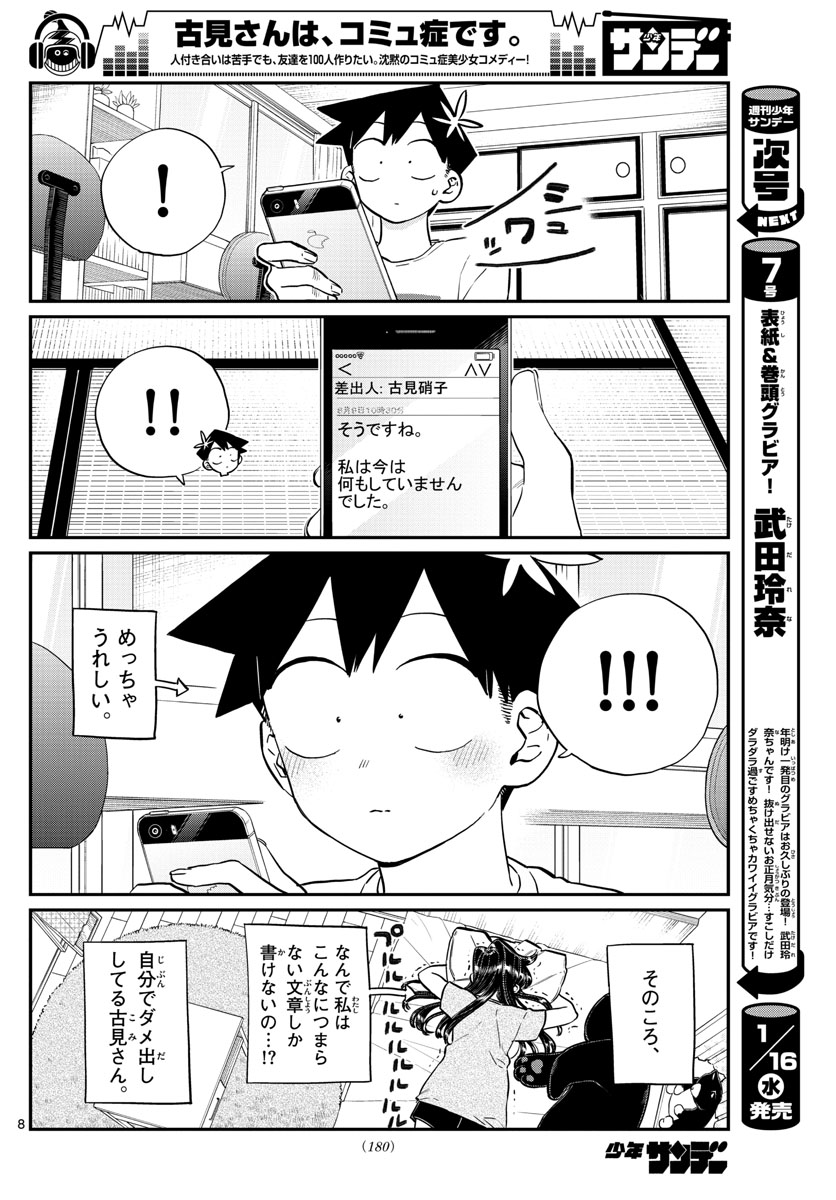 Komi-san wa Komyushou Desu Chap 178 - Next Chap 179