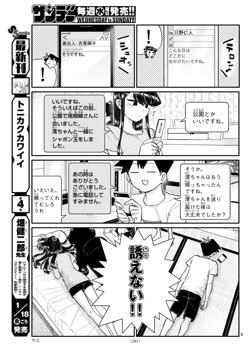 Komi-san wa Komyushou Desu Chap 178 - Next Chap 179