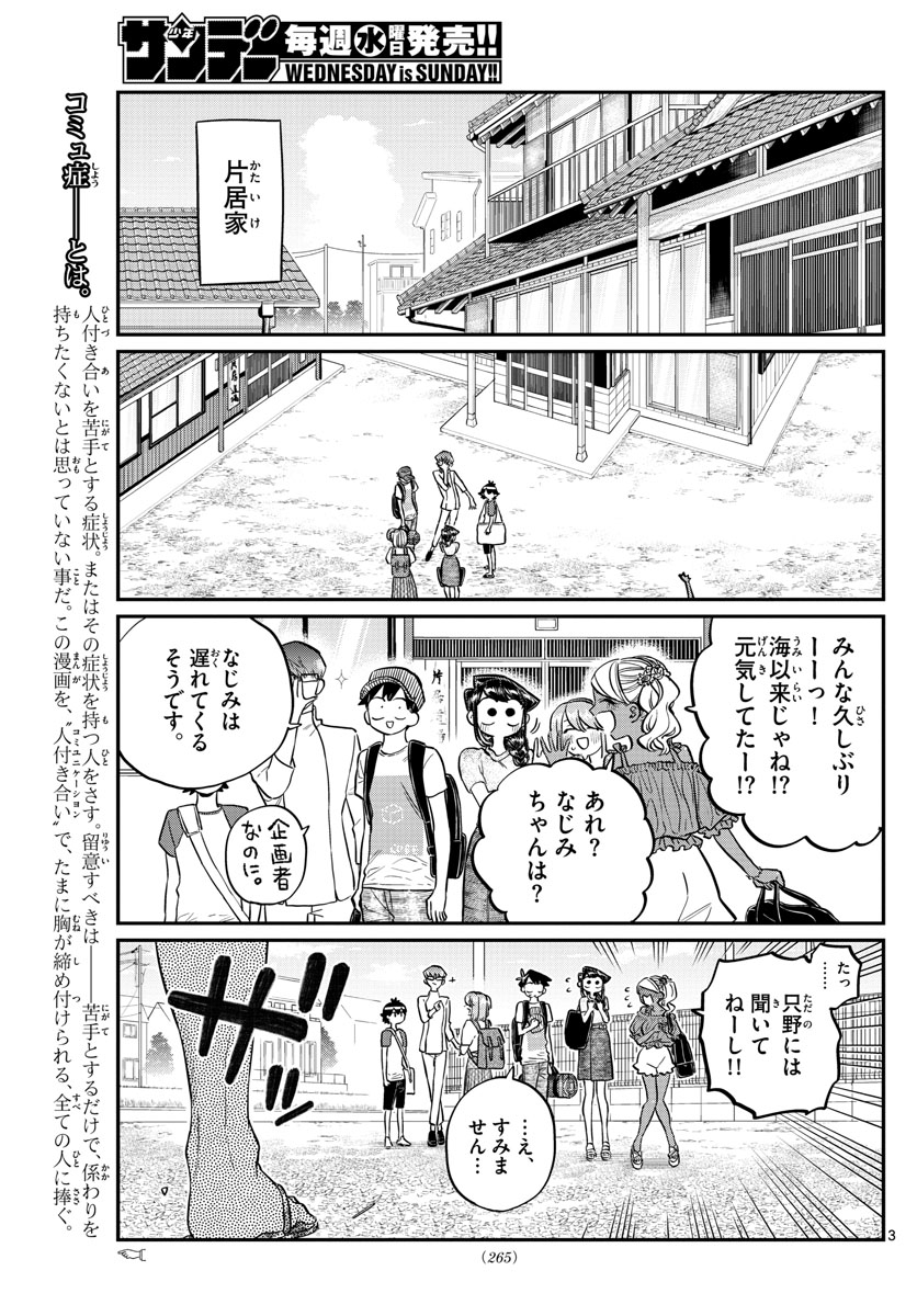 Komi-san wa Komyushou Desu Chap 179 - Next Chap 180