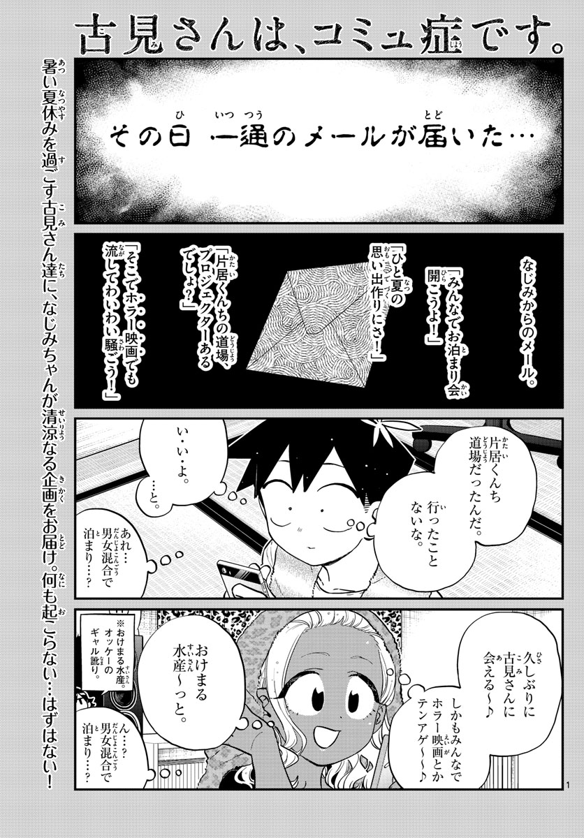 Komi-san wa Komyushou Desu Chap 179 - Next Chap 180