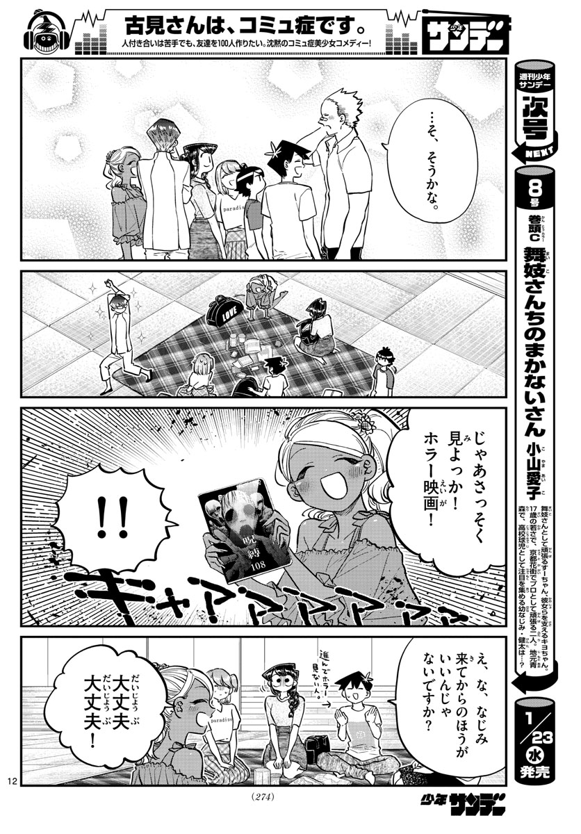 Komi-san wa Komyushou Desu Chap 179 - Next Chap 180