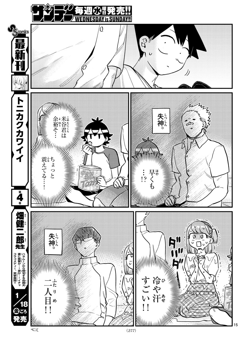 Komi-san wa Komyushou Desu Chap 179 - Next Chap 180