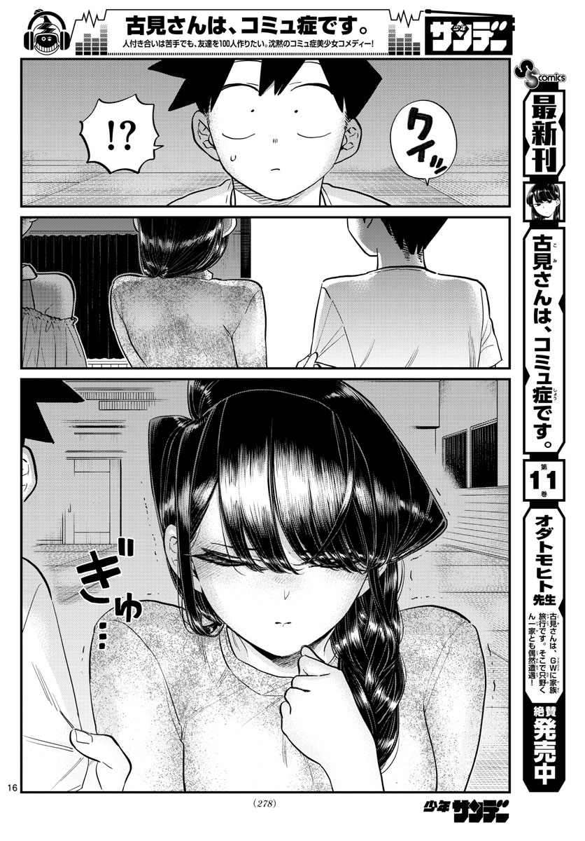 Komi-san wa Komyushou Desu Chap 179 - Next Chap 180