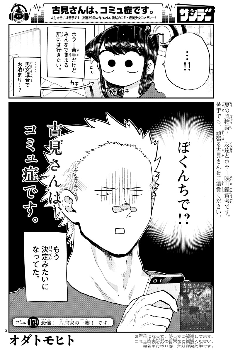 Komi-san wa Komyushou Desu Chap 179 - Next Chap 180