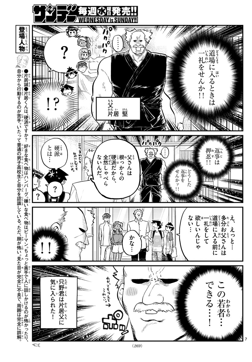 Komi-san wa Komyushou Desu Chap 179 - Next Chap 180