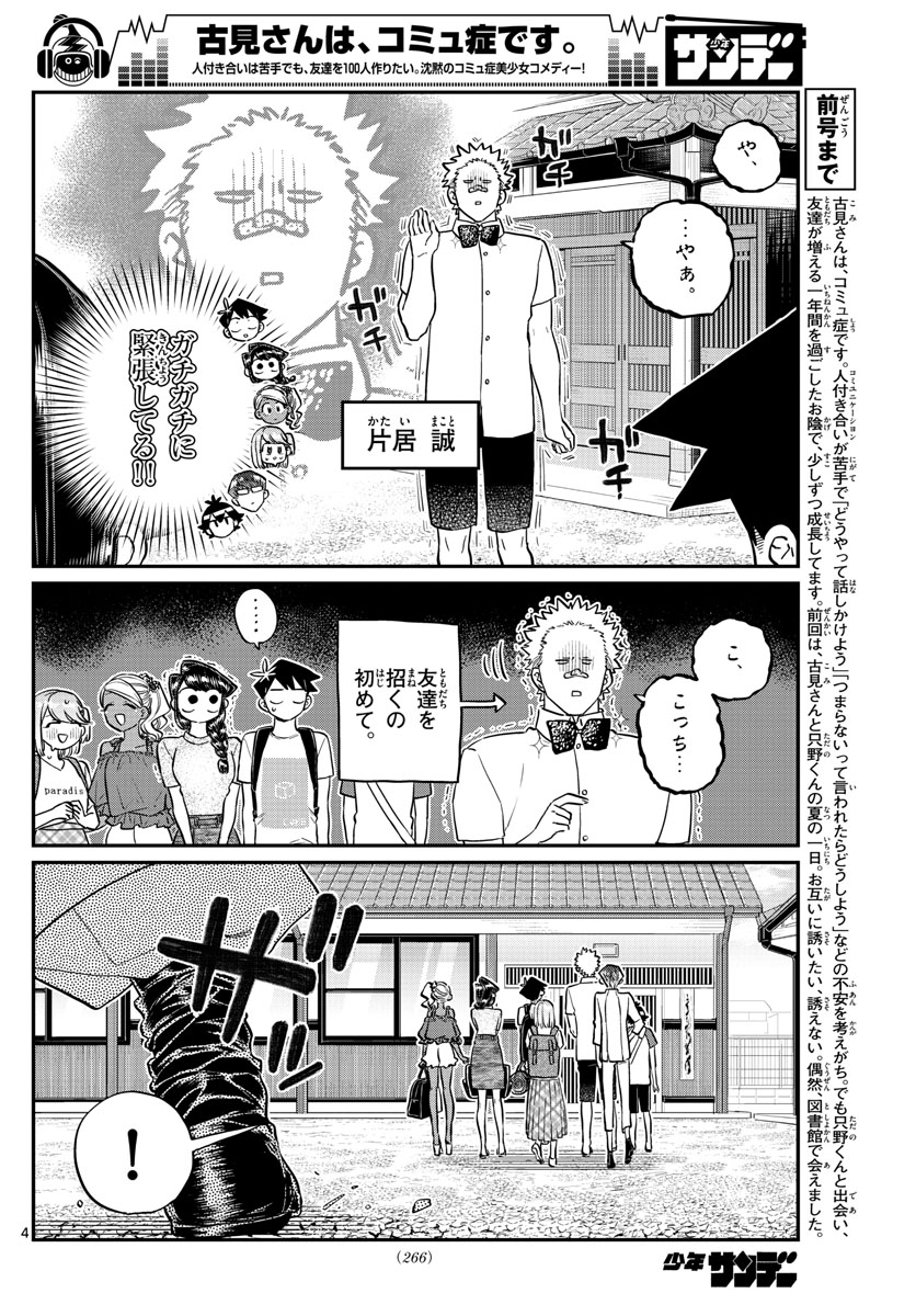 Komi-san wa Komyushou Desu Chap 179 - Next Chap 180