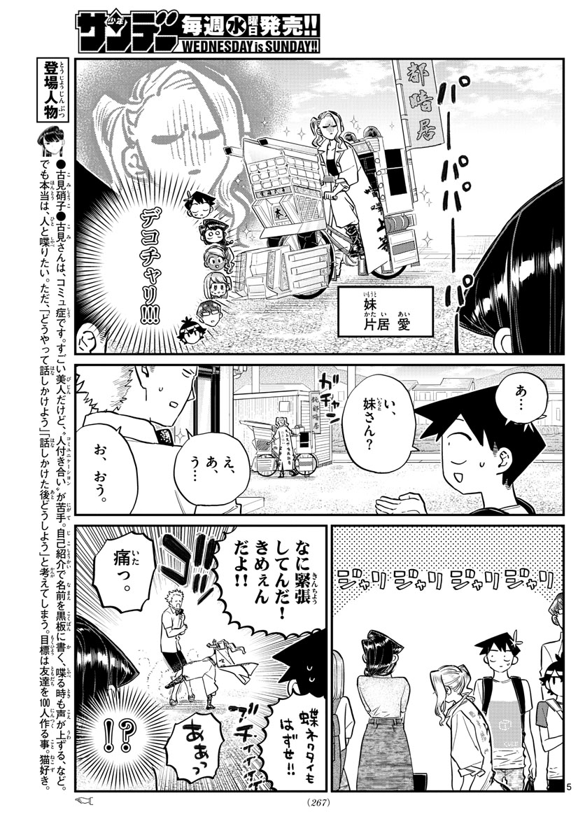 Komi-san wa Komyushou Desu Chap 179 - Next Chap 180