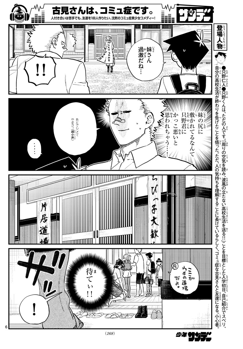 Komi-san wa Komyushou Desu Chap 179 - Next Chap 180