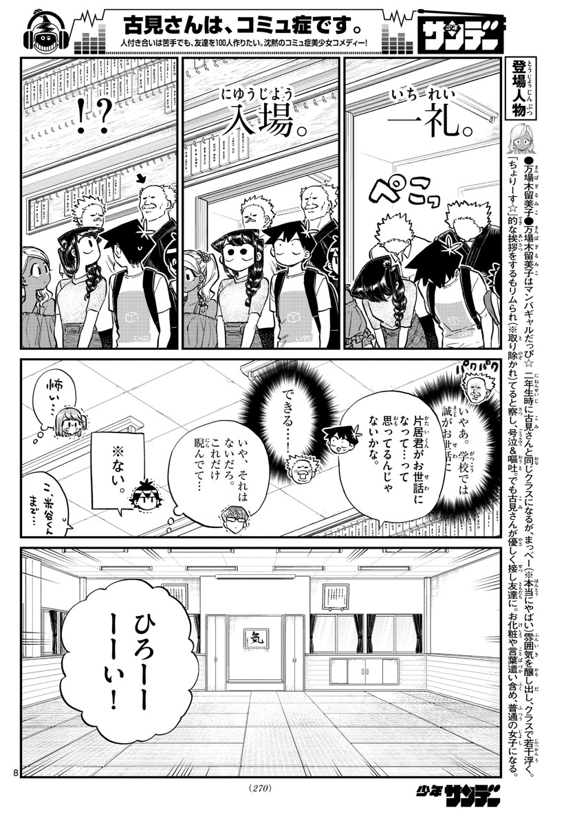 Komi-san wa Komyushou Desu Chap 179 - Next Chap 180