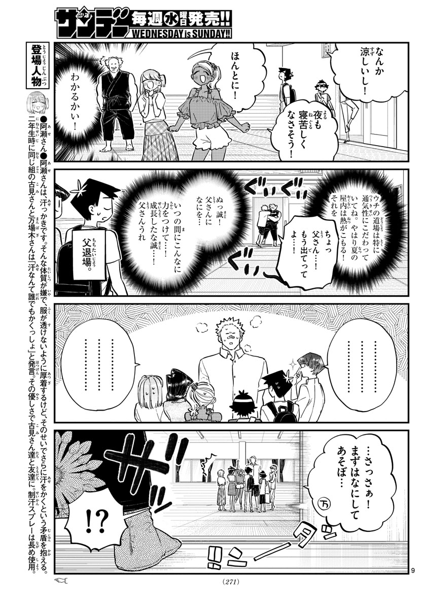 Komi-san wa Komyushou Desu Chap 179 - Next Chap 180