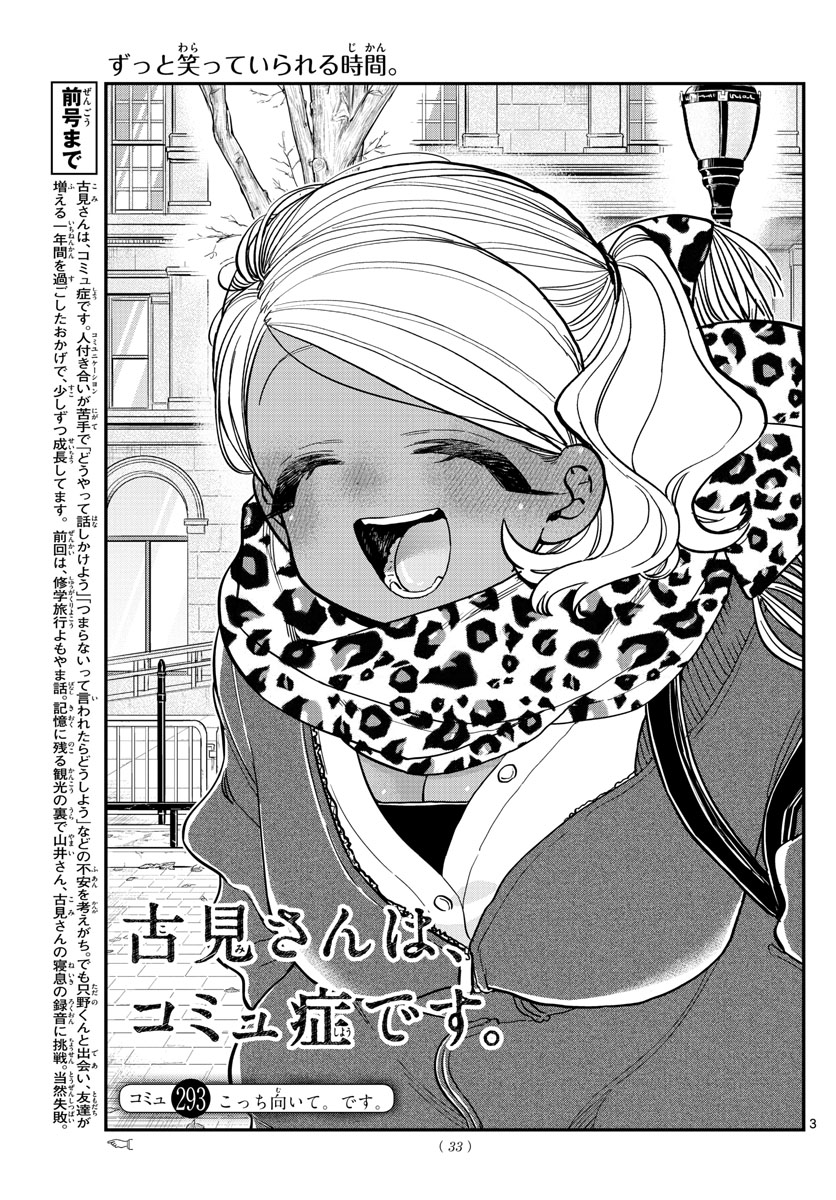 Komi-san wa Komyushou Desu Chap 293 - Next Chap 294