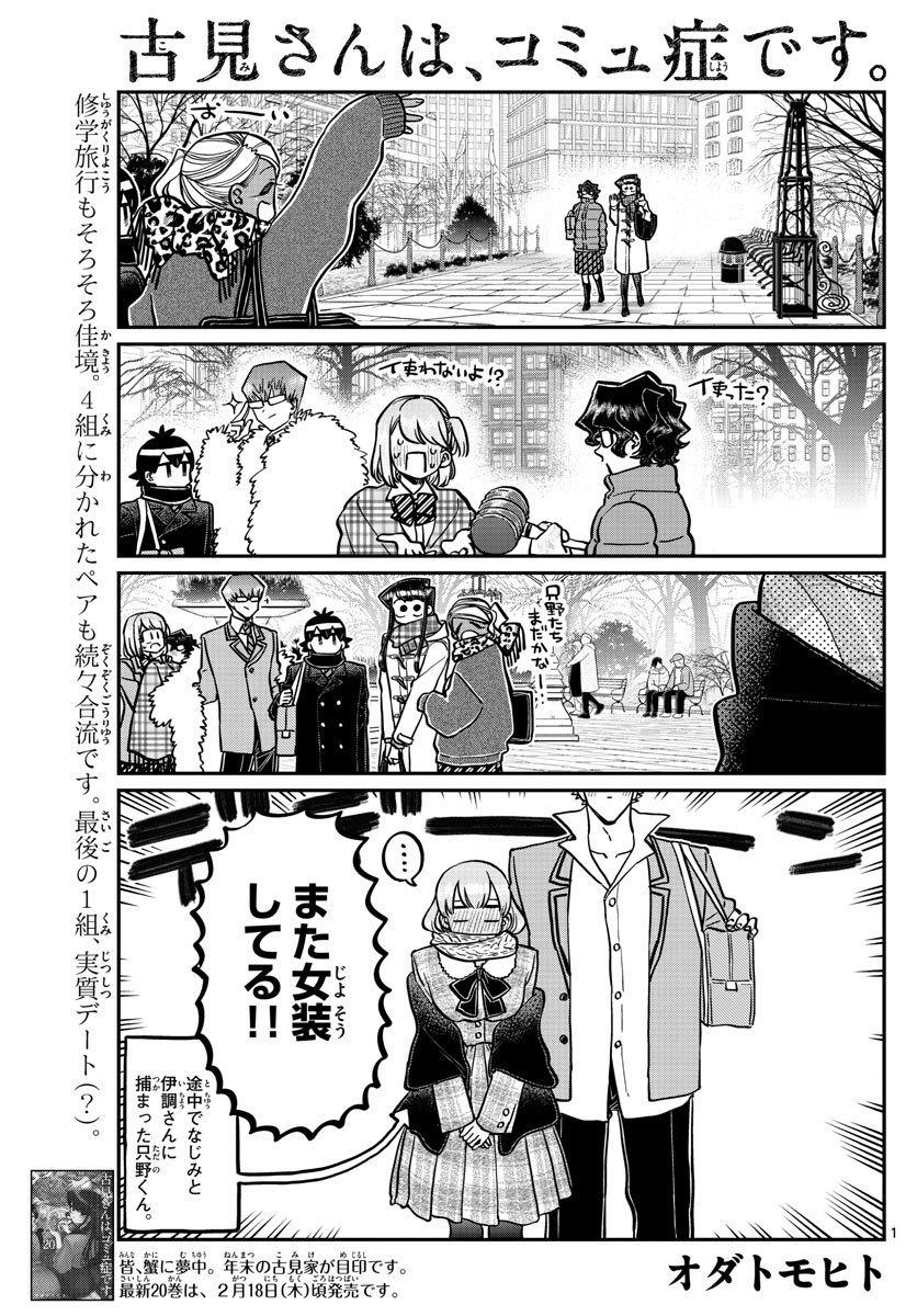 Komi-san wa Komyushou Desu Chap 293 - Next Chap 294