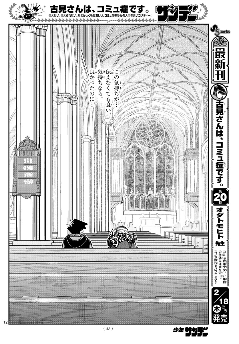 Komi-san wa Komyushou Desu Chap 293 - Next Chap 294