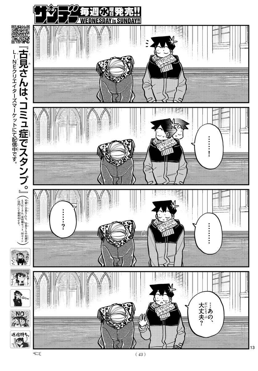 Komi-san wa Komyushou Desu Chap 293 - Next Chap 294