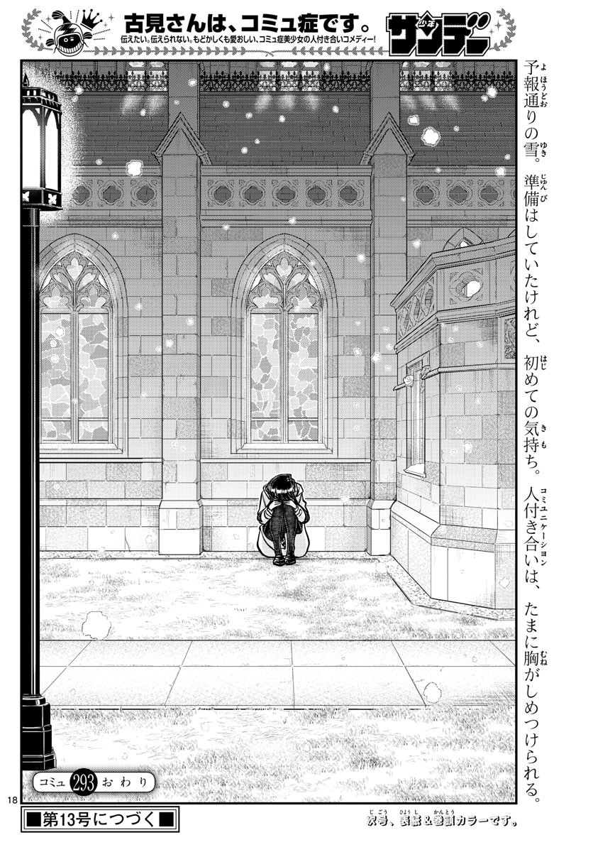 Komi-san wa Komyushou Desu Chap 293 - Next Chap 294