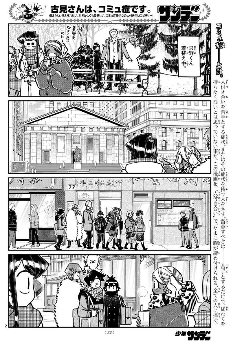 Komi-san wa Komyushou Desu Chap 293 - Next Chap 294