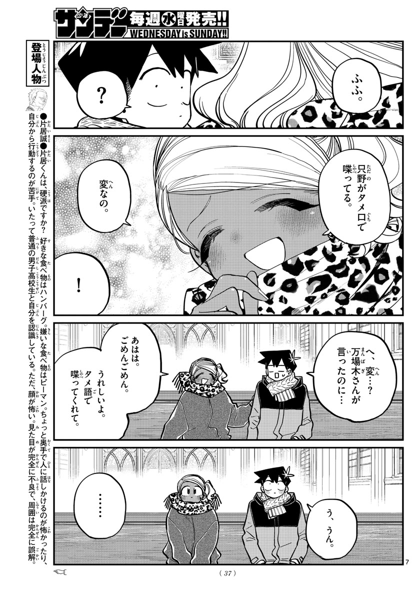 Komi-san wa Komyushou Desu Chap 293 - Next Chap 294