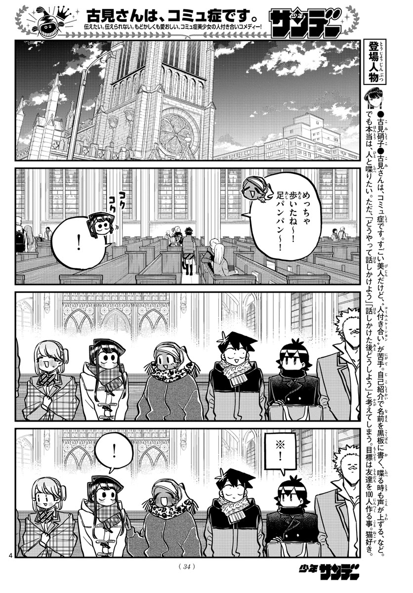 Komi-san wa Komyushou Desu Chap 293 - Next Chap 294