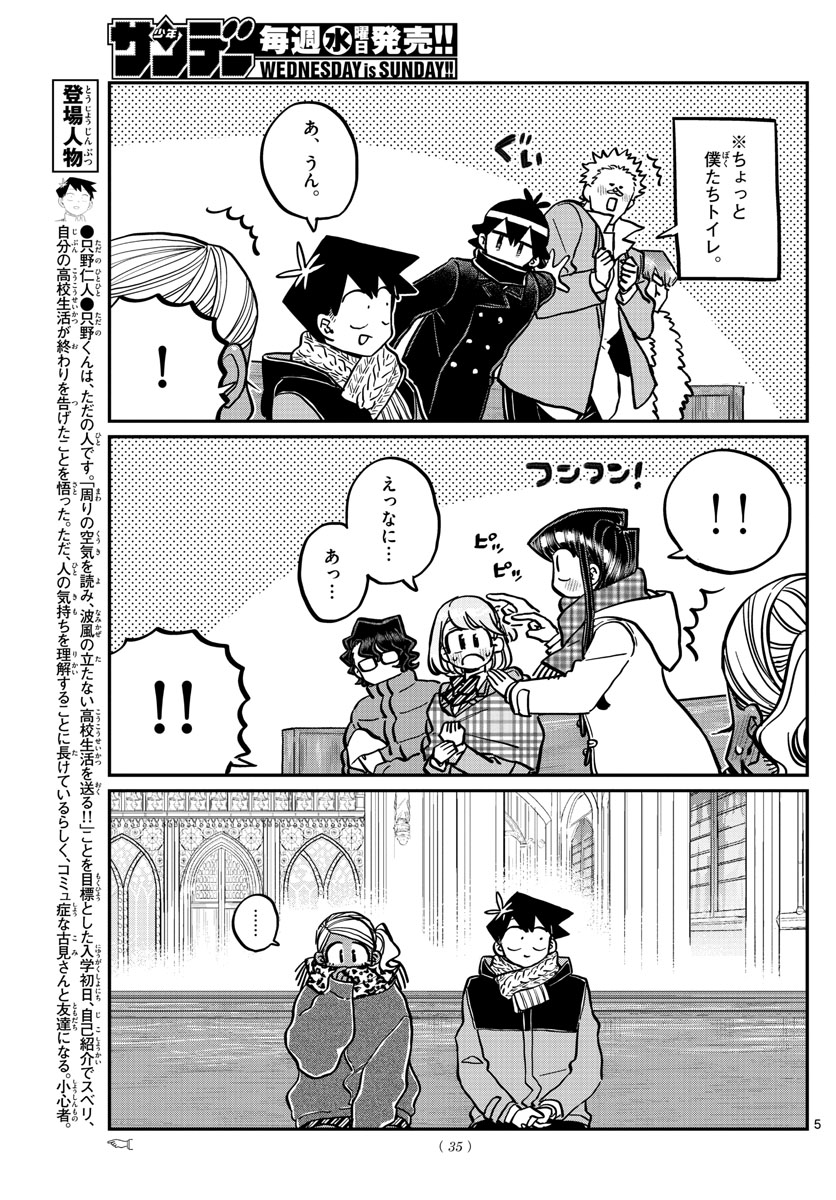 Komi-san wa Komyushou Desu Chap 293 - Next Chap 294