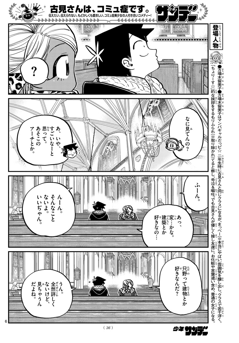 Komi-san wa Komyushou Desu Chap 293 - Next Chap 294