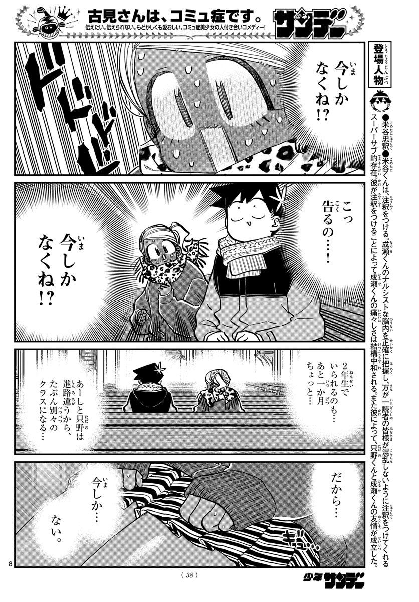 Komi-san wa Komyushou Desu Chap 293 - Next Chap 294
