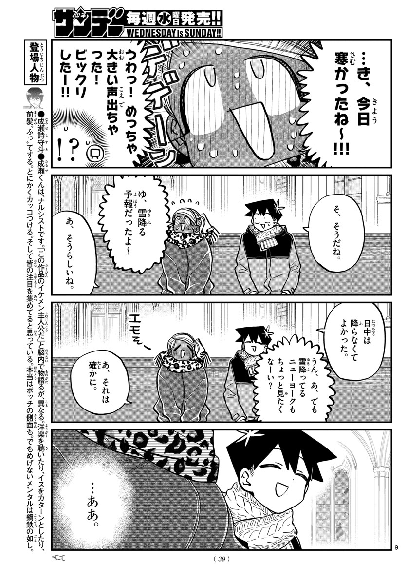 Komi-san wa Komyushou Desu Chap 293 - Next Chap 294