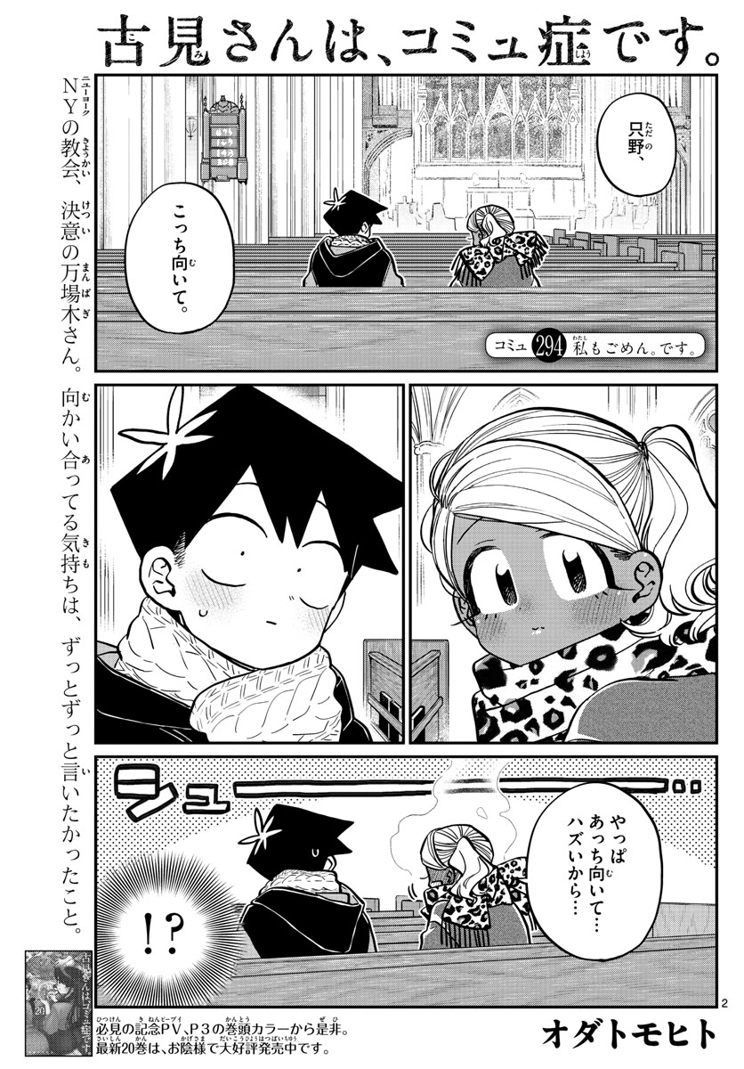 Komi-san wa Komyushou Desu Chap 294 - Next Chap 295