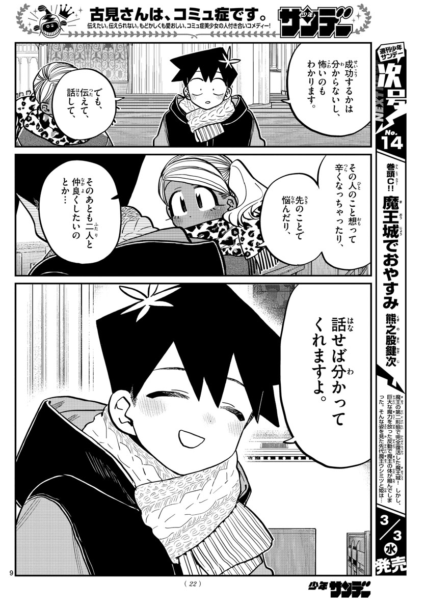 Komi-san wa Komyushou Desu Chap 294 - Next Chap 295