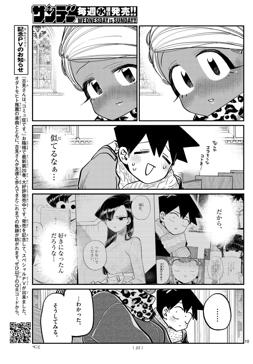 Komi-san wa Komyushou Desu Chap 294 - Next Chap 295