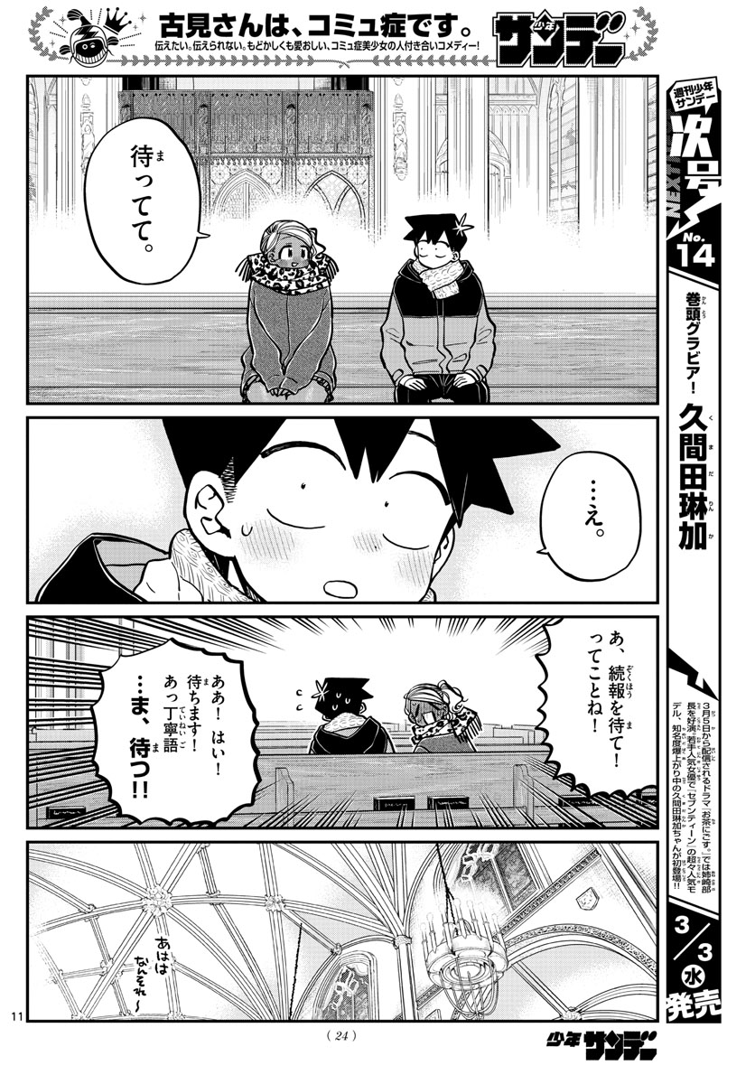 Komi-san wa Komyushou Desu Chap 294 - Next Chap 295