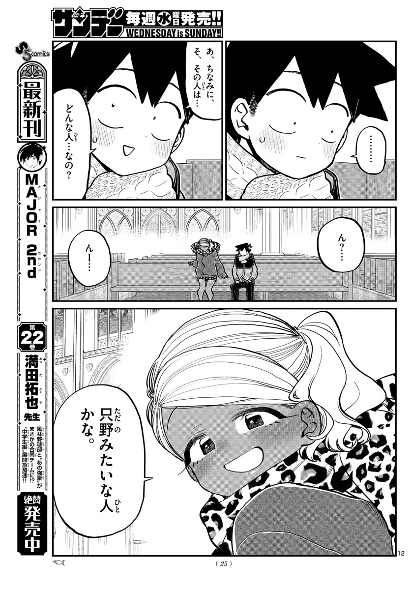 Komi-san wa Komyushou Desu Chap 294 - Next Chap 295