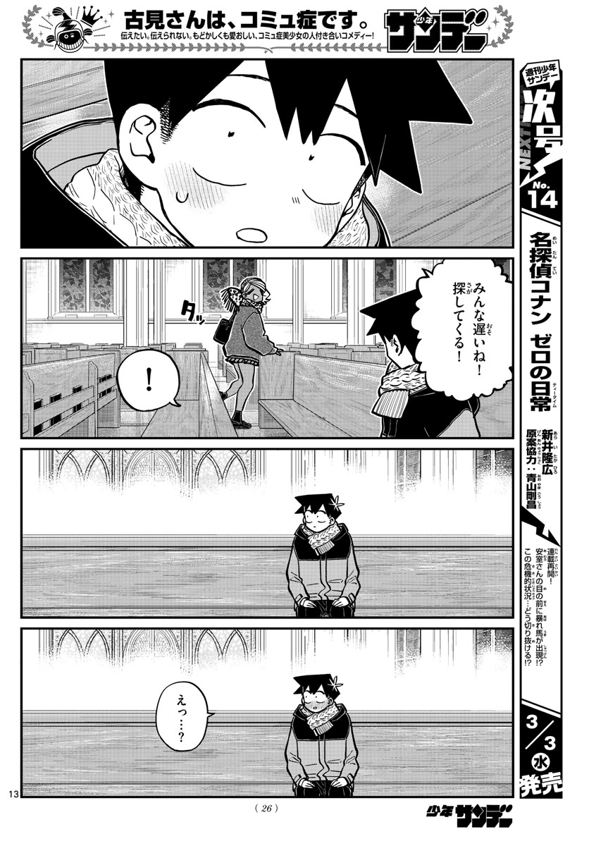 Komi-san wa Komyushou Desu Chap 294 - Next Chap 295