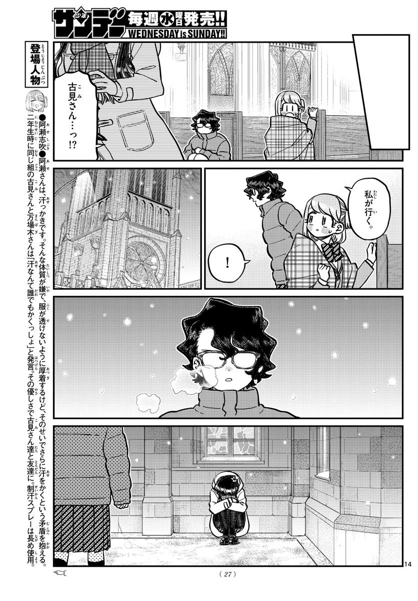 Komi-san wa Komyushou Desu Chap 294 - Next Chap 295