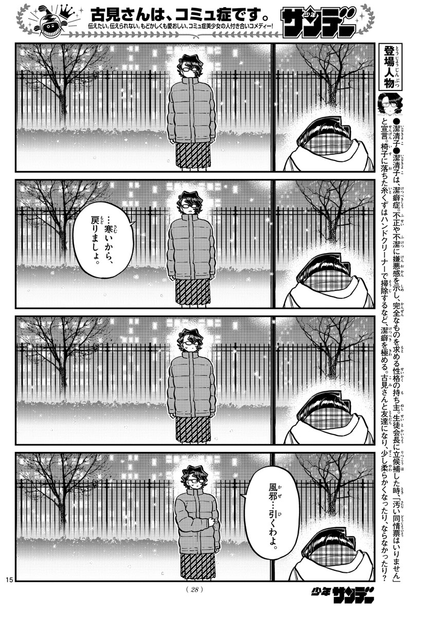 Komi-san wa Komyushou Desu Chap 294 - Next Chap 295