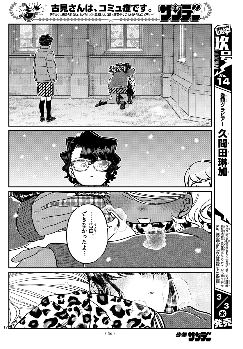 Komi-san wa Komyushou Desu Chap 294 - Next Chap 295