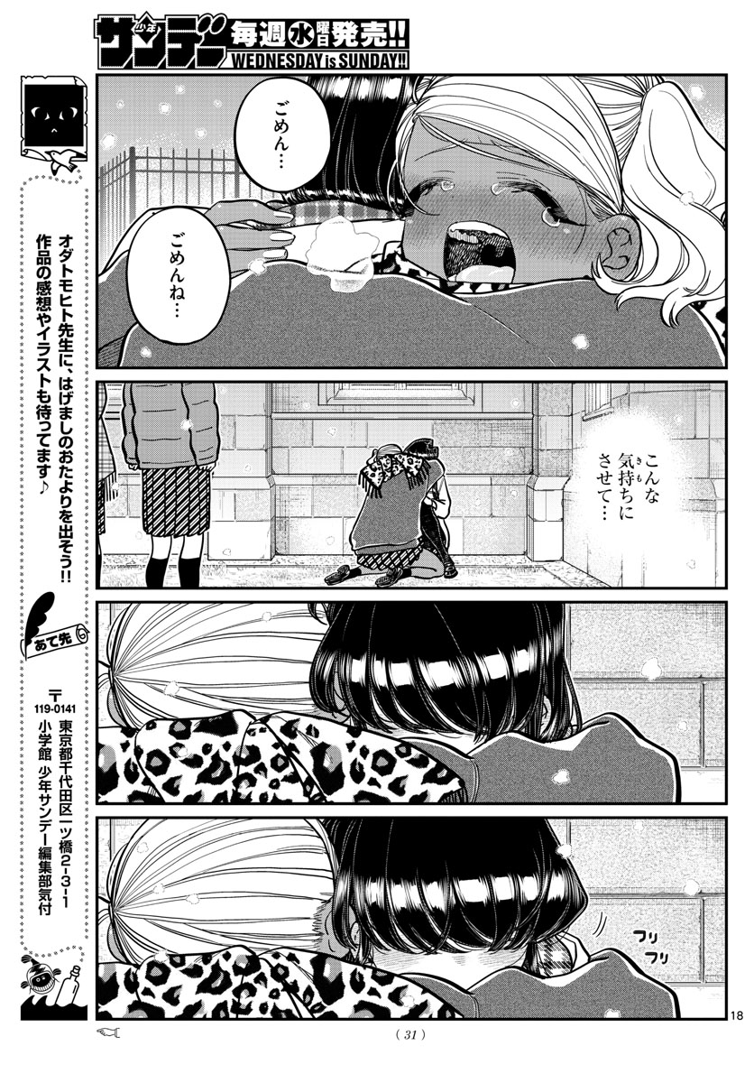 Komi-san wa Komyushou Desu Chap 294 - Next Chap 295